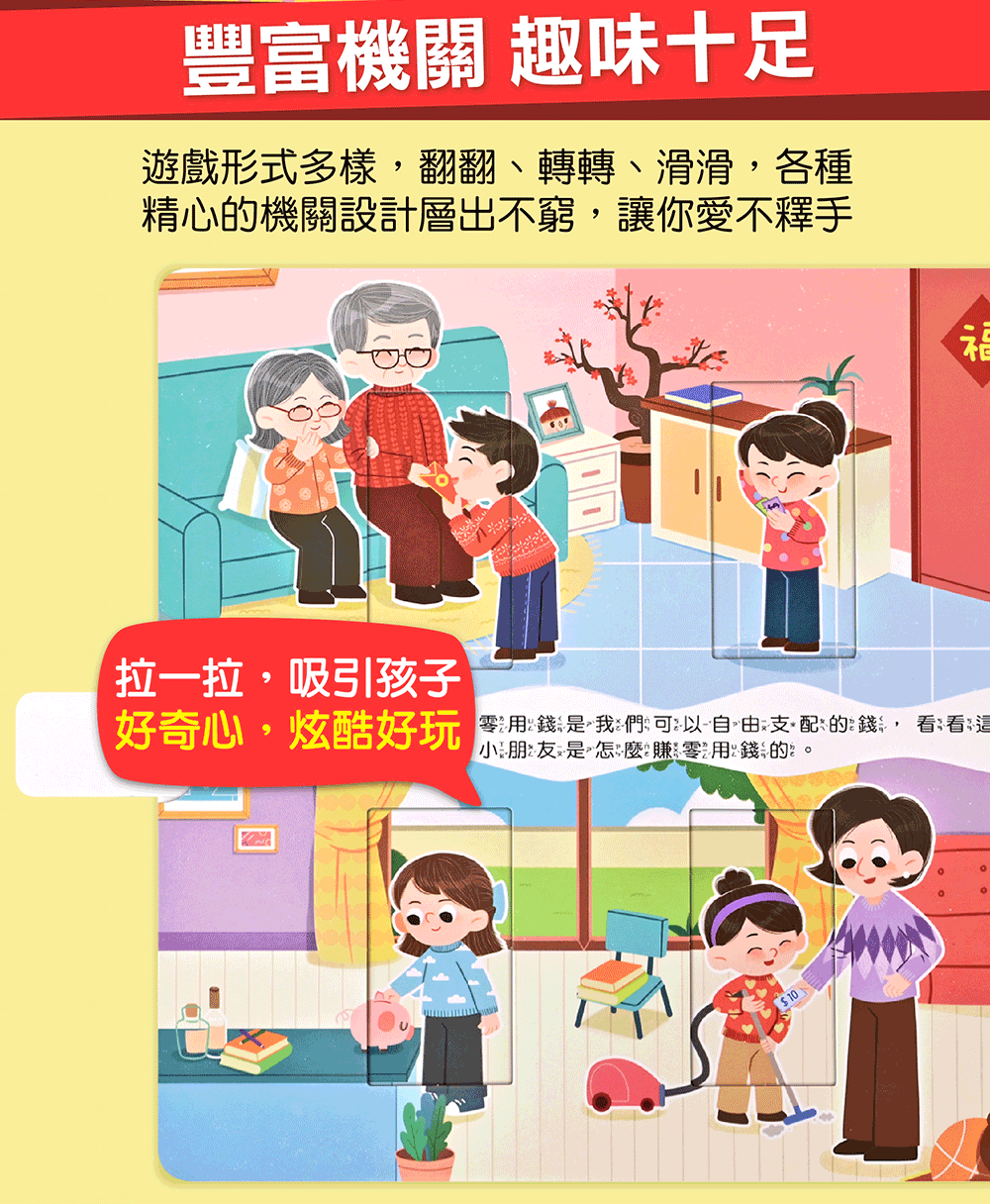 財商啟蒙互動遊戲書-我是理財小高手